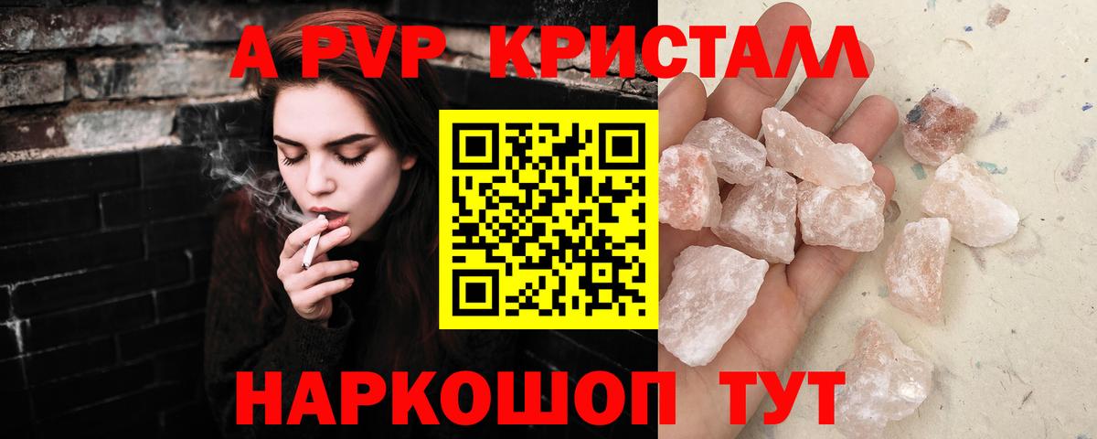 A PVP Crystall  Вход с VPN  Alfa_PVP СК КРИС  Alpha PVP  Красноперекопск 