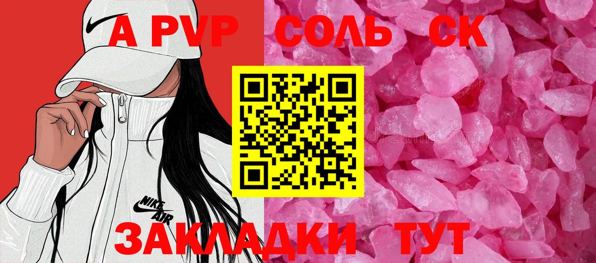 А ПВП кристаллы Красноперекопск