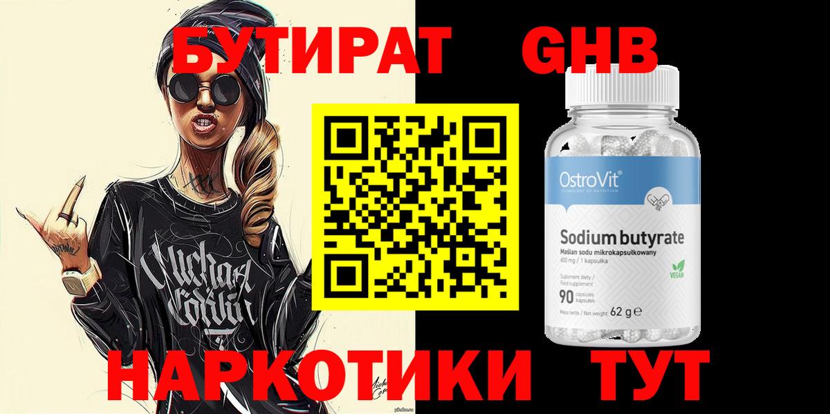 БУТИРАТ вода Красноперекопск