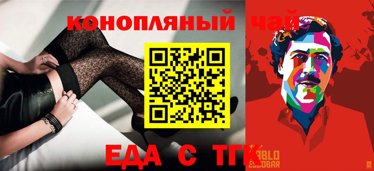 Красноперекопск  Печенье с ТГК конопля  Вход с VPN 