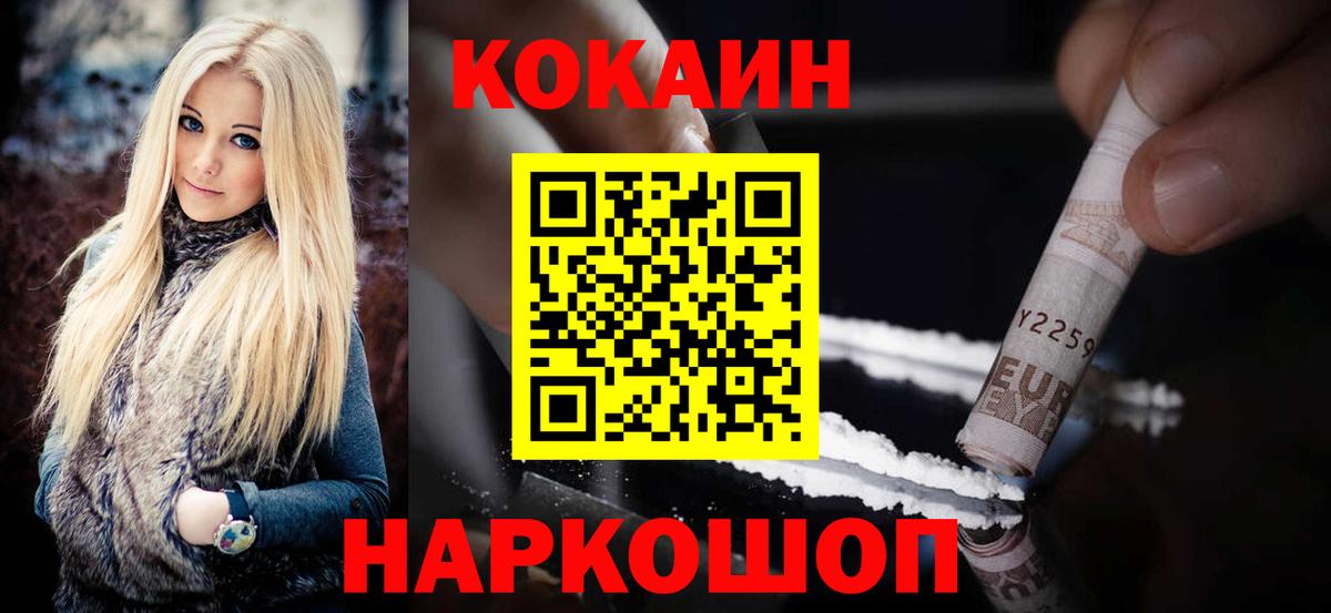 Красноперекопск  КОКАИН Колумбийский  Вход с VPN  КОКАИН Эквадор 