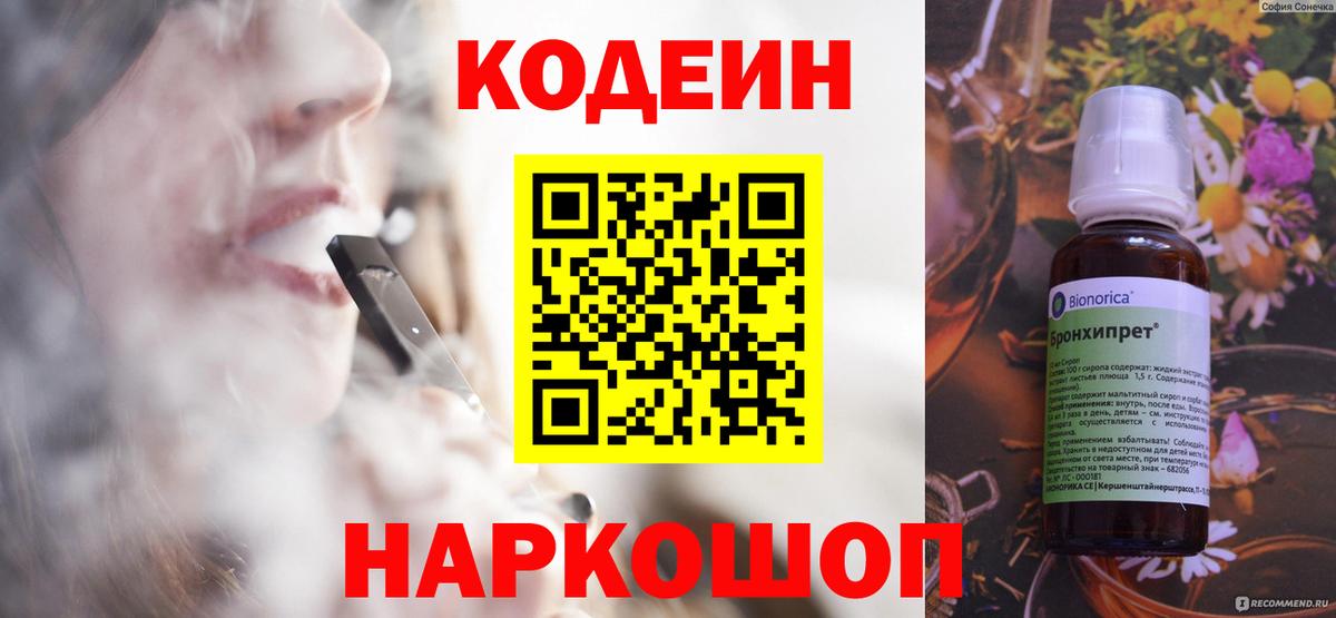 Codein напиток Lean (лин)  Вход с VPN  Красноперекопск 