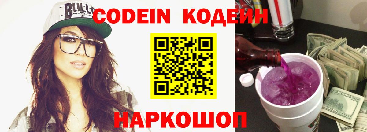 Codein Purple Drank Красноперекопск