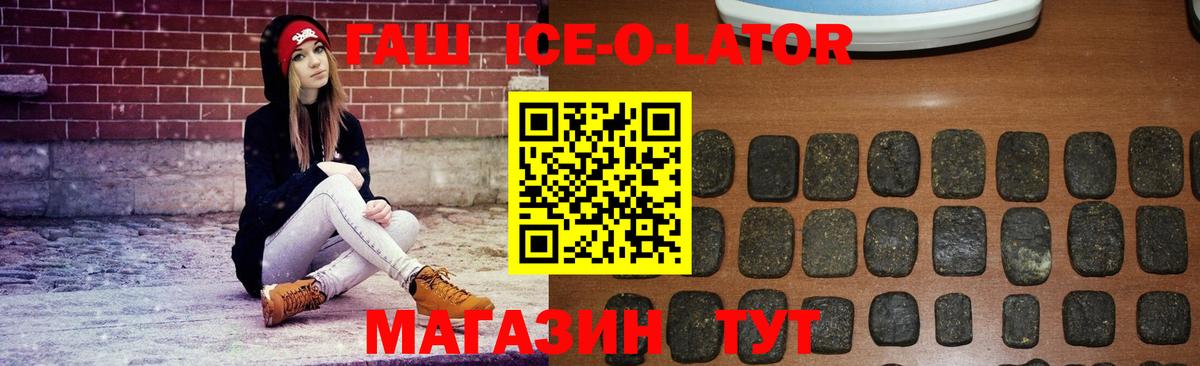 наркотики  ГАШ Ice-O-Lator  Вход с VPN  Красноперекопск 