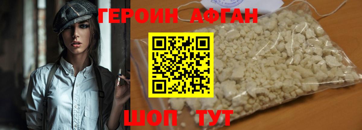 Героин белый Красноперекопск