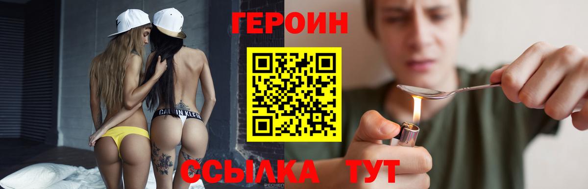 ГЕРОИН хмурый  Вход с VPN  Красноперекопск 